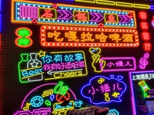 霓虹灯发光字 (3)