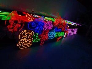 霓虹灯发光字 (1)