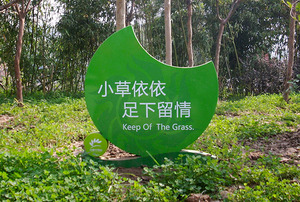 草坪牌