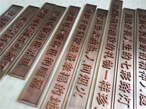 不锈钢仿紫铜仿古字8