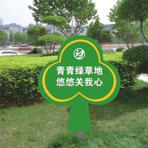 草坪牌02