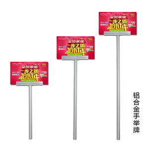 活动手举牌