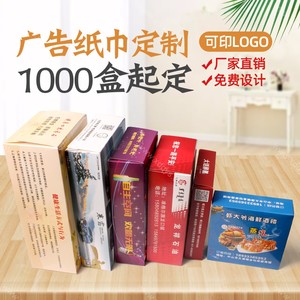 抽纸 (17)