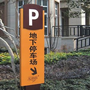 户外导视牌2