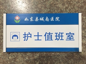 科室指示牌